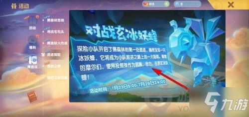 《摩尔庄园》玄冰妖蜂怎么打 玄冰妖蜂在哪里_摩尔庄园手游