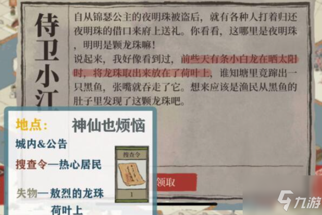 《江南百景图》答案介绍 龙珠是在哪丢失的_江南百景图