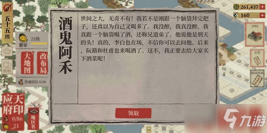 《江南百景图》刑天的头跟谁在一起喝酒答案是什么_江南百景图