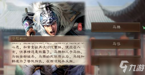 《三国志战略版》7月27日答题潼关之战答案汇总一览 马超的尊号答案是什么_三国志战略版