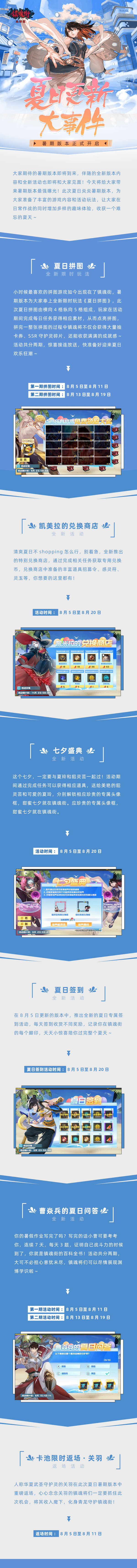 《镇魂街：武神躯》暑期版本正式开启！_镇魂街武神躯
