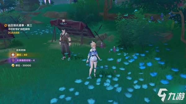 《原神》全镇物位置介绍 远吕羽氏遗事任务全步骤攻略详解_原神