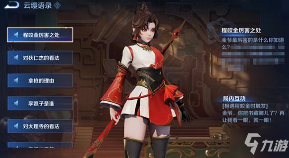 《王者荣耀》英雄语录介绍 英雄语录是什么_王者荣耀