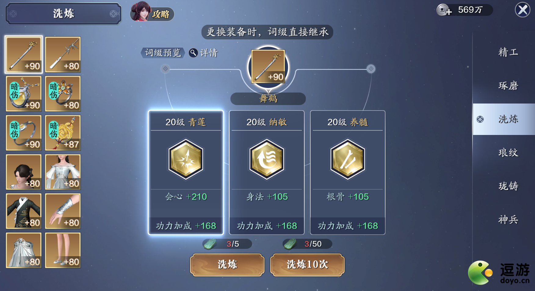 天涯明月刀手游洗炼怎么卡双属性三属性