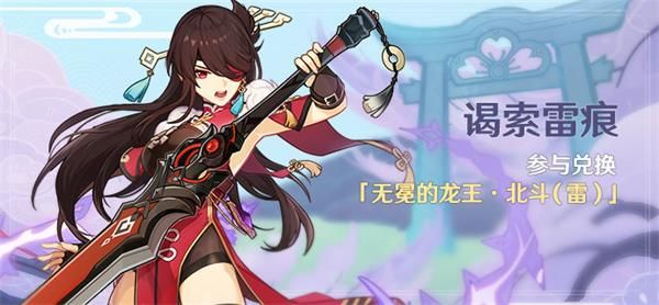 原神谒锁雷痕破空的雷光活动怎么玩？谒锁雷痕破空的雷光活动攻略