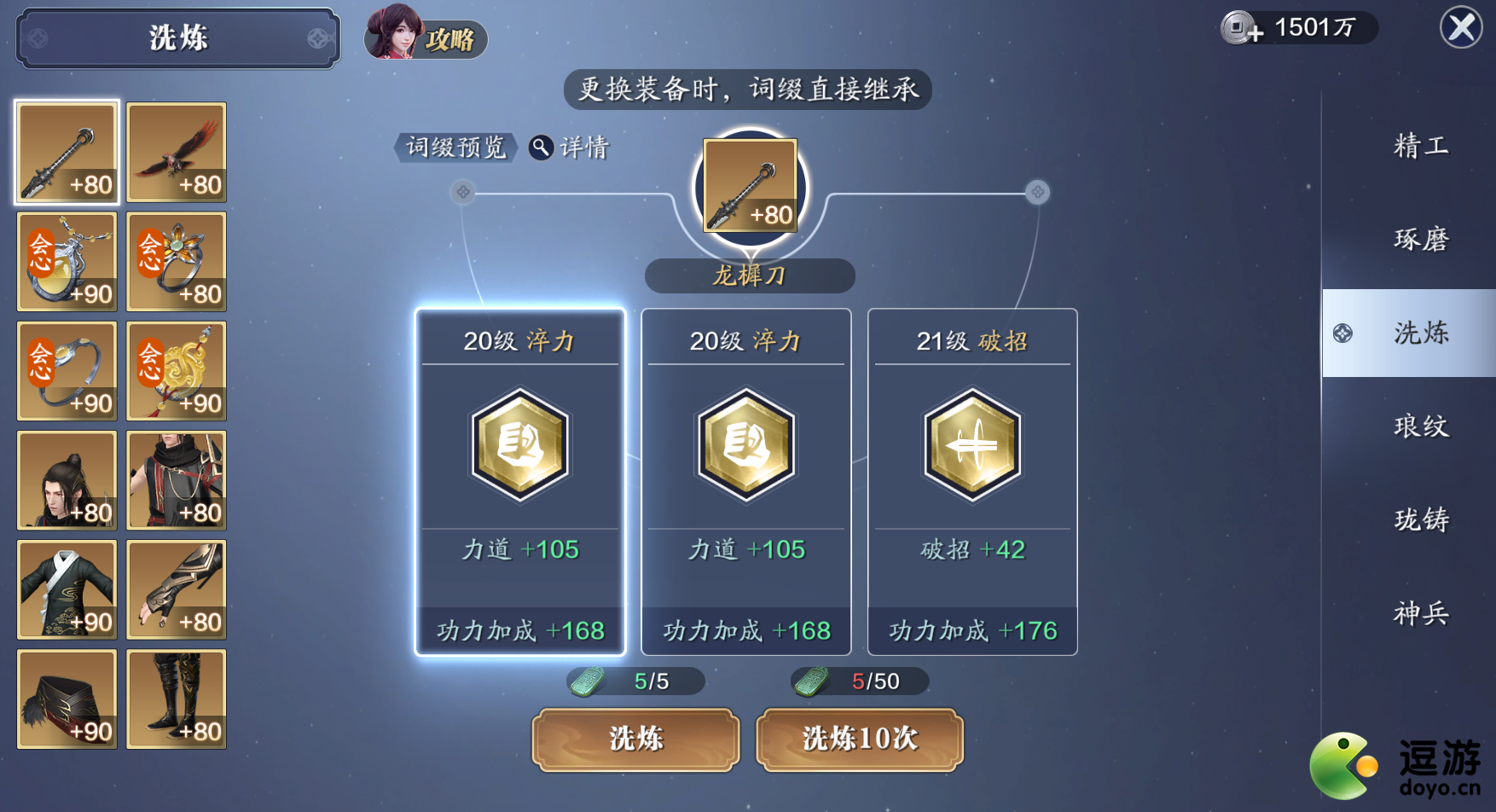 天涯明月刀手游洗炼怎么卡双属性三属性