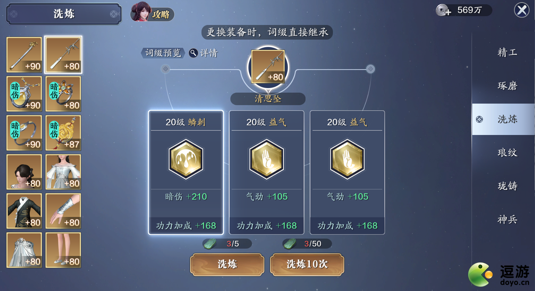 天涯明月刀手游洗炼怎么卡双属性三属性