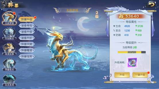 《御剑决》异兽系统介绍_御剑决