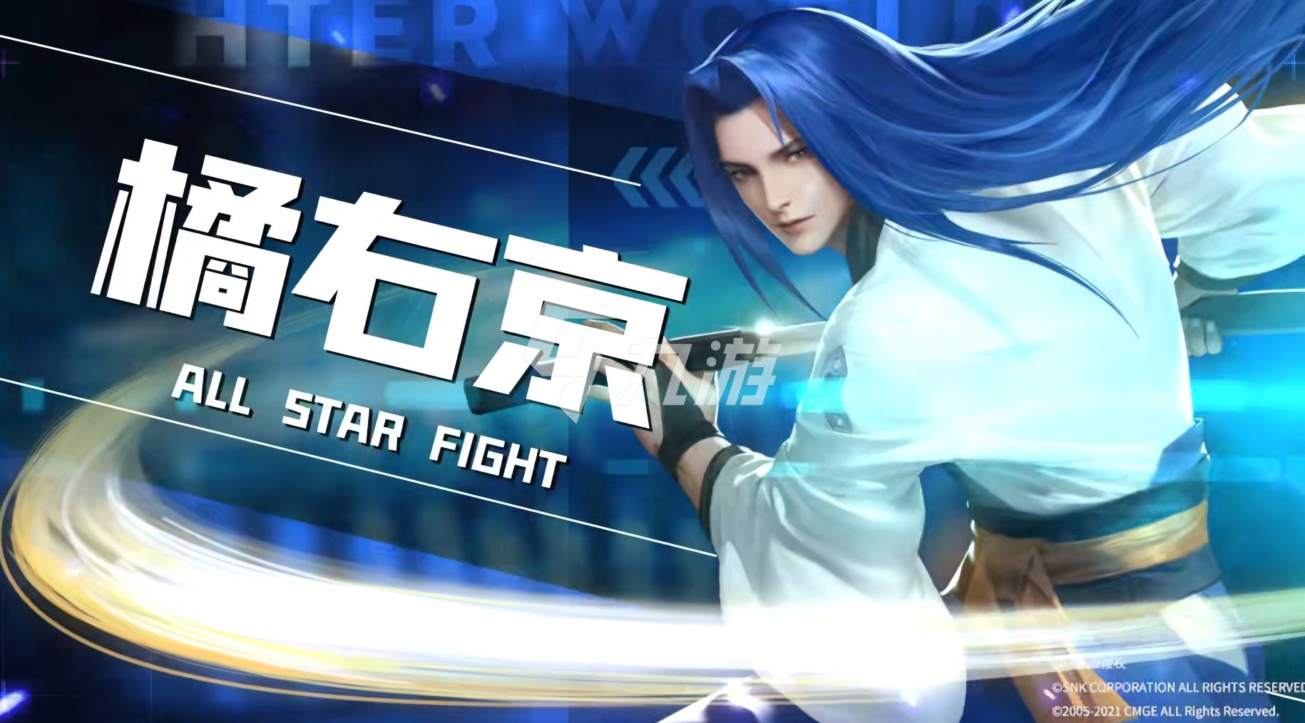 全明星激斗怎么获得橘右京 橘右京获得方法介绍_全明星激斗