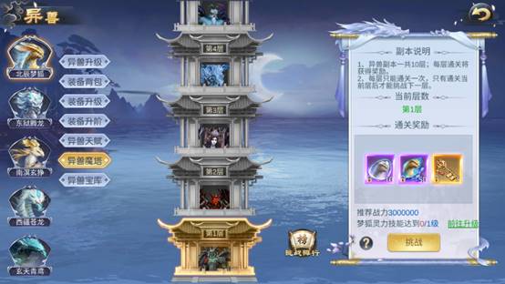 《御剑决》异兽系统介绍_御剑决