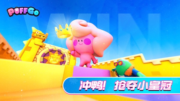 PUFFGO好玩吗 PUFFGO玩法简介_PUFFGO