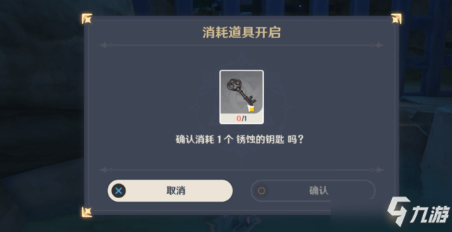 《原神》祭神奏上锈蚀的钥匙如何获取_原神