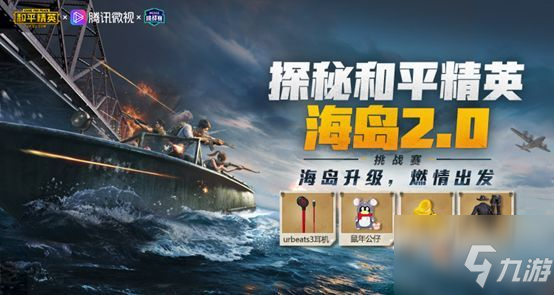 《和平精英》全新玩法等你来体验 端午节模式几时出_和平精英