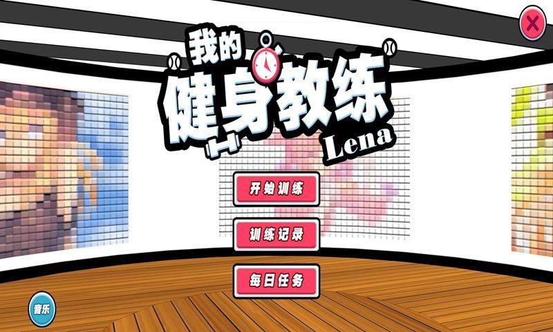 我的美女健身教练好玩吗 我的美女健身教练玩法简介_我的美女健身教练