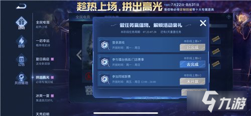 《王者荣耀》拼出高光活动玩法攻略 拼出高光攻略大全_王者荣耀