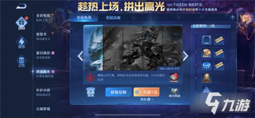 《王者荣耀》拼出高光活动玩法攻略 拼出高光攻略大全_王者荣耀