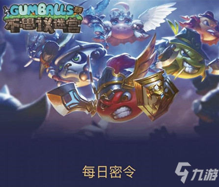 《不思议迷宫》2021年7月27日密令_不思议迷宫