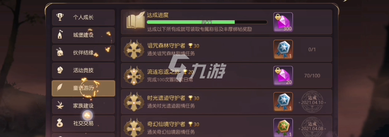 有杀气童话2成就系统玩法 成就系统玩法攻略_有杀气童话2