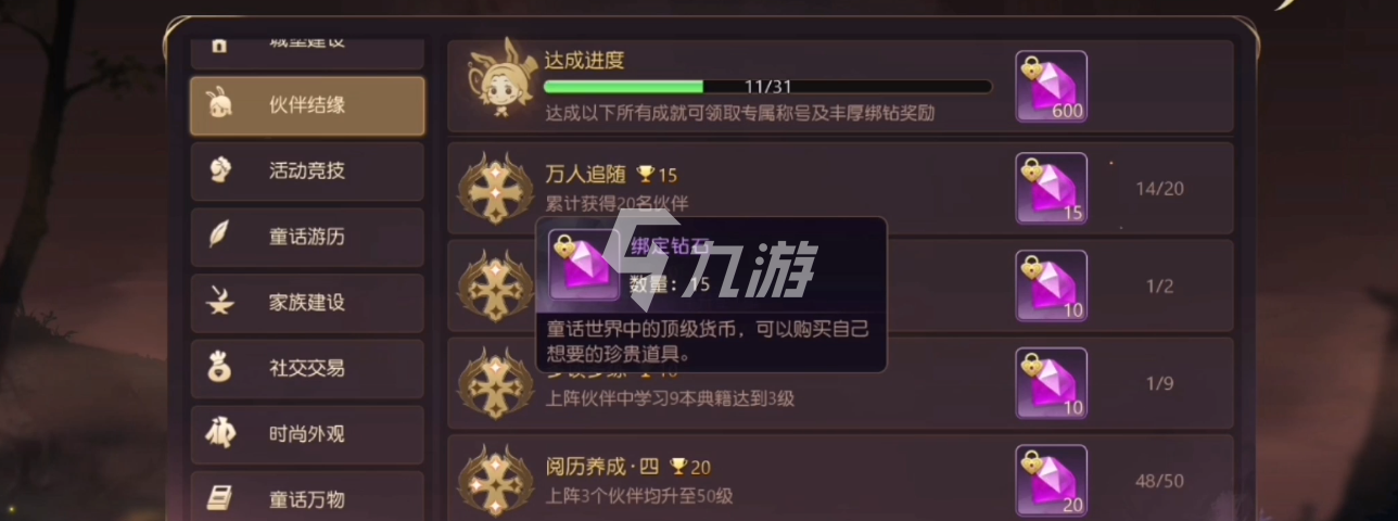 有杀气童话2成就系统玩法 成就系统玩法攻略_有杀气童话2