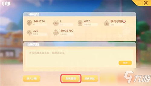 《摩尔庄园手游》小镇踢人方法介绍_摩尔庄园手游