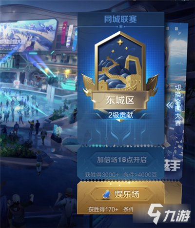 《王者荣耀》城市徽章查看方式 城市徽章在哪里看_王者荣耀