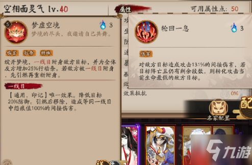 《阴阳师》sp面灵气技能面板介绍 sp面灵气厉害吗_阴阳师手游
