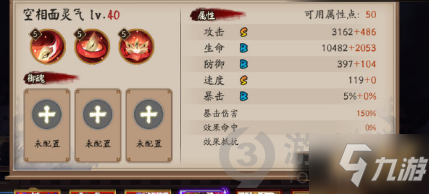 《阴阳师》sp面灵气技能面板介绍 sp面灵气厉害吗_阴阳师手游