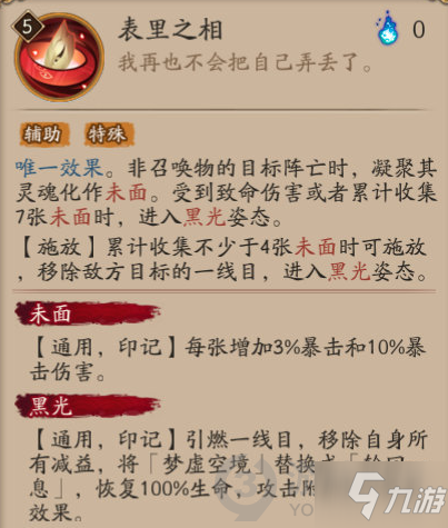 《阴阳师》sp面灵气技能面板介绍 sp面灵气厉害吗_阴阳师手游