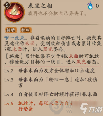 《阴阳师》sp面灵气技能面板介绍 sp面灵气厉害吗_阴阳师手游