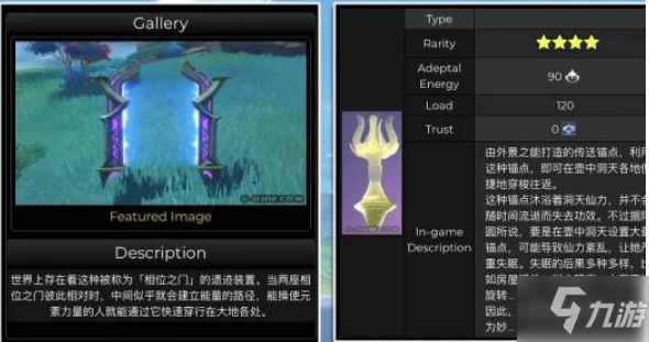 《原神》相位之门使用说明_原神