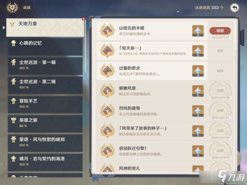 《原神》山田五的木槌成就完成方法详解_原神