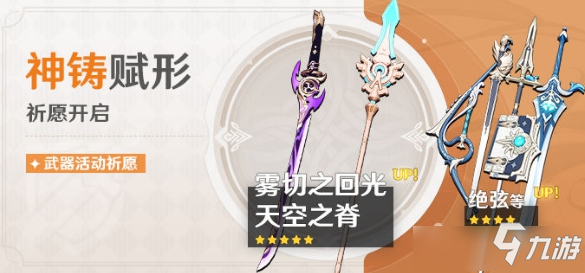 《原神》雾切之回光和什么一起up_原神