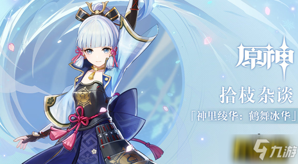 《原神》神里绫华圣遗物搭配图文教程 神里绫华圣遗物最佳搭配_原神