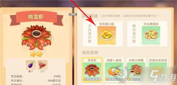 《摩尔庄园手游》毛毛爆囧菇怎么制作 毛毛爆囧菇制作方法教程_摩尔庄园手游