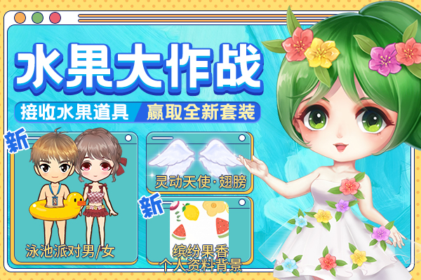 《推理学院》加入水果大作战7月23日限时开启_推理学院