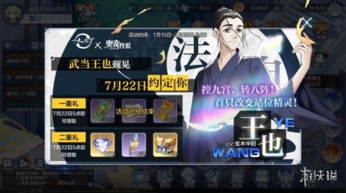 奥奇传说手游王也获取攻略王也角色技能介绍