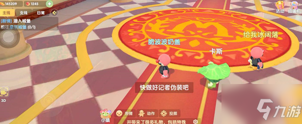 摩尔庄园记者伪装任务怎么做？摩尔庄园记者伪装任务完成方法_摩尔庄园手游