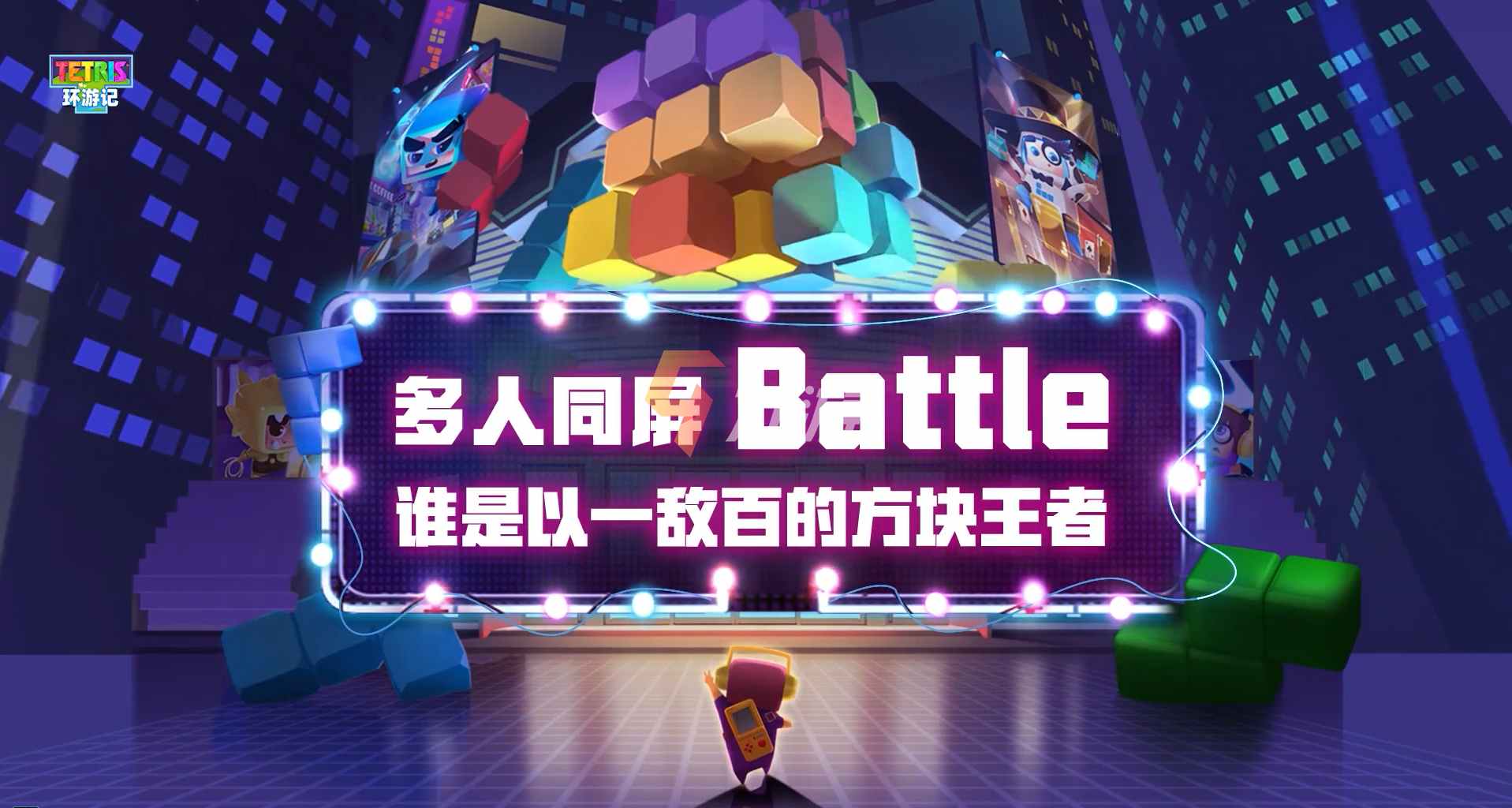 俄罗斯方块环游记新玩法 游戏新玩法盘点_俄罗斯方块环游记