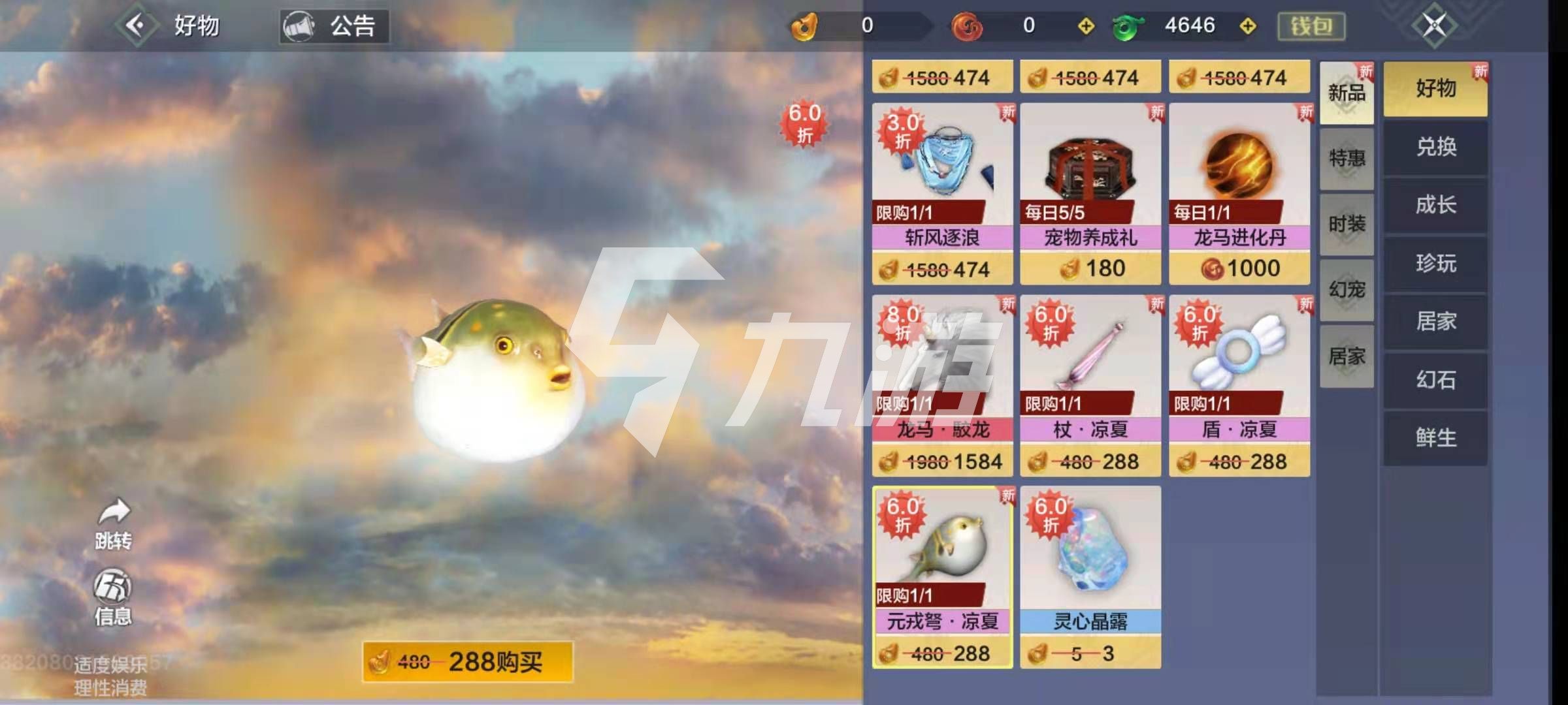 妄想山海龙马怎么样 龙马属性分析_妄想山海