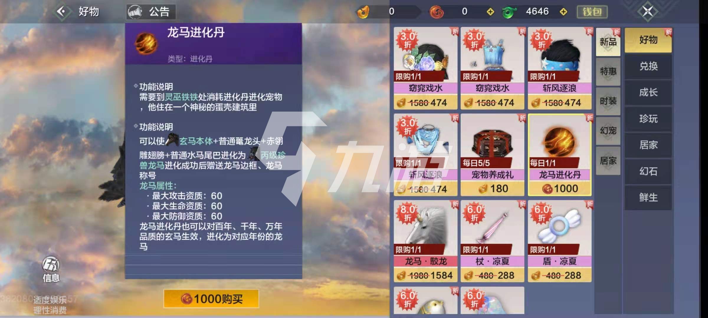 妄想山海龙马怎么样 龙马属性分析_妄想山海