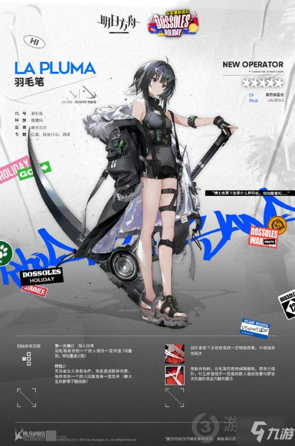 《明日方舟》羽毛笔五星近卫一览 羽毛笔厉害吗_明日方舟