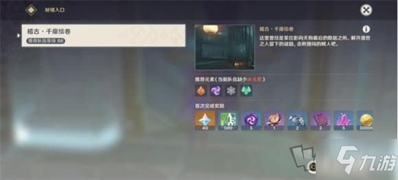 《原神》千门虚舟秘境解密步骤攻略详解 千门虚舟秘境如何开启_原神