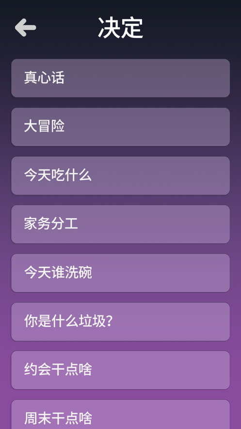 决定好玩吗 决定玩法简介_决定