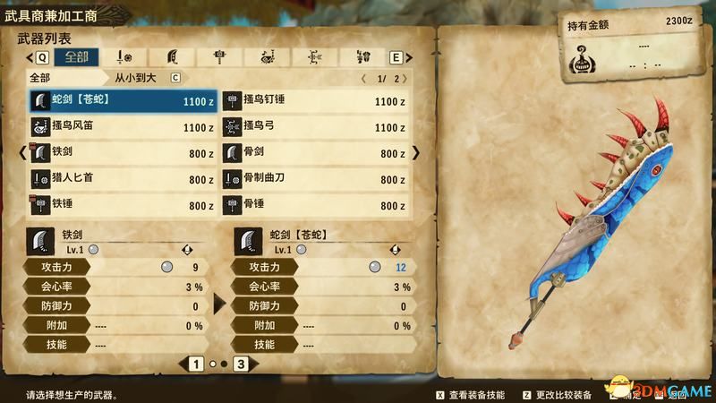怪物猎人物语2全武器图鉴_全武器制作素材一览_武器属性