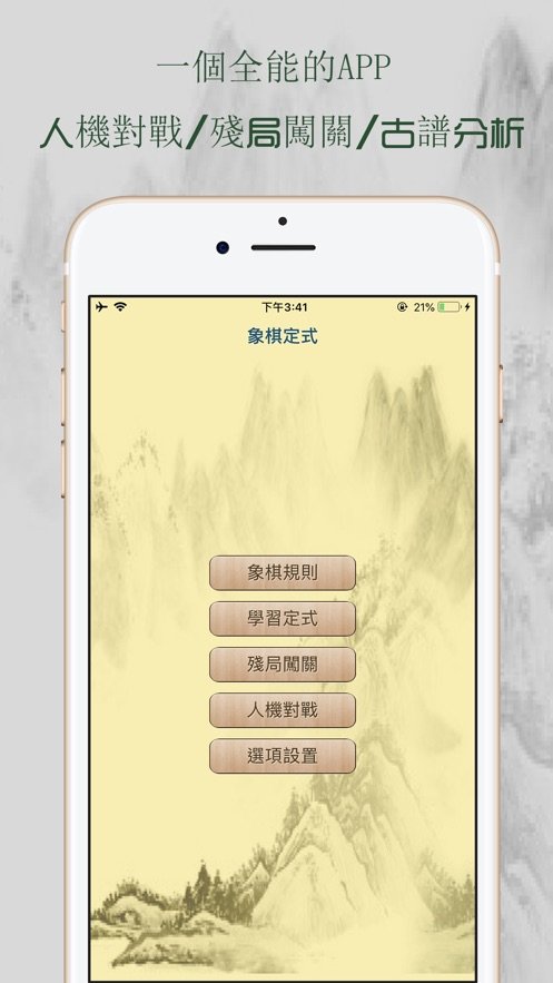 象棋定式好玩吗 象棋定式玩法简介_象棋定式
