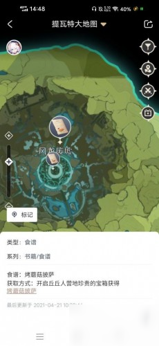 《原神》披萨食谱配方在哪获取 披萨食谱怎么获得_原神