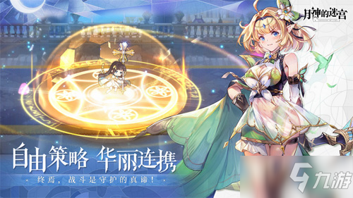 《月神的迷宫》弥赛亚的阵容组合攻略_月神的迷宫