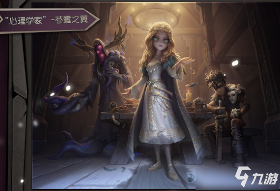 《第五人格》心理学家苍鹭之翼皮肤图文介绍_第五人格