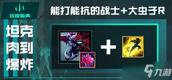 《英雄联盟》终极魔典强势英雄_英雄联盟手游