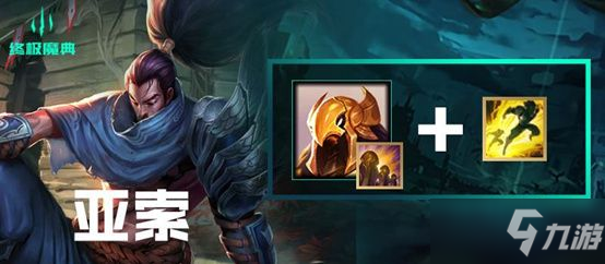 《英雄联盟》终极魔典强势英雄_英雄联盟手游